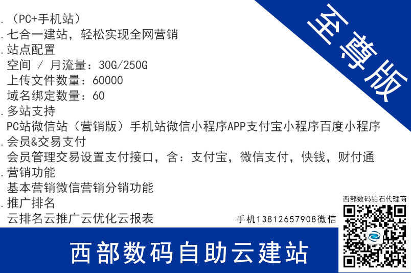 西部數碼自助云建站 至尊版